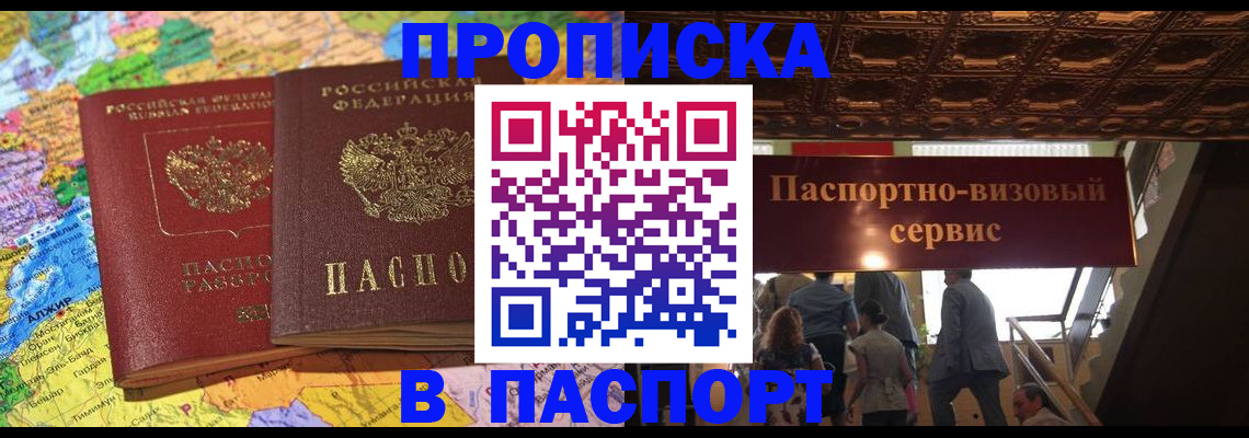 прописка иностранных граждан в Приморском крае