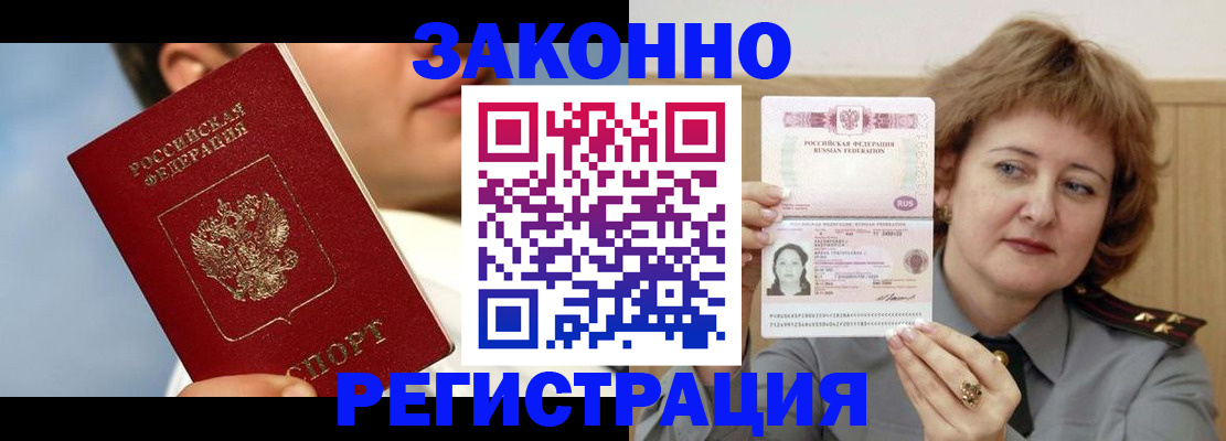 регистрация в Приморском крае